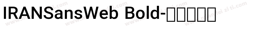 IRANSansWeb Bold字体转换